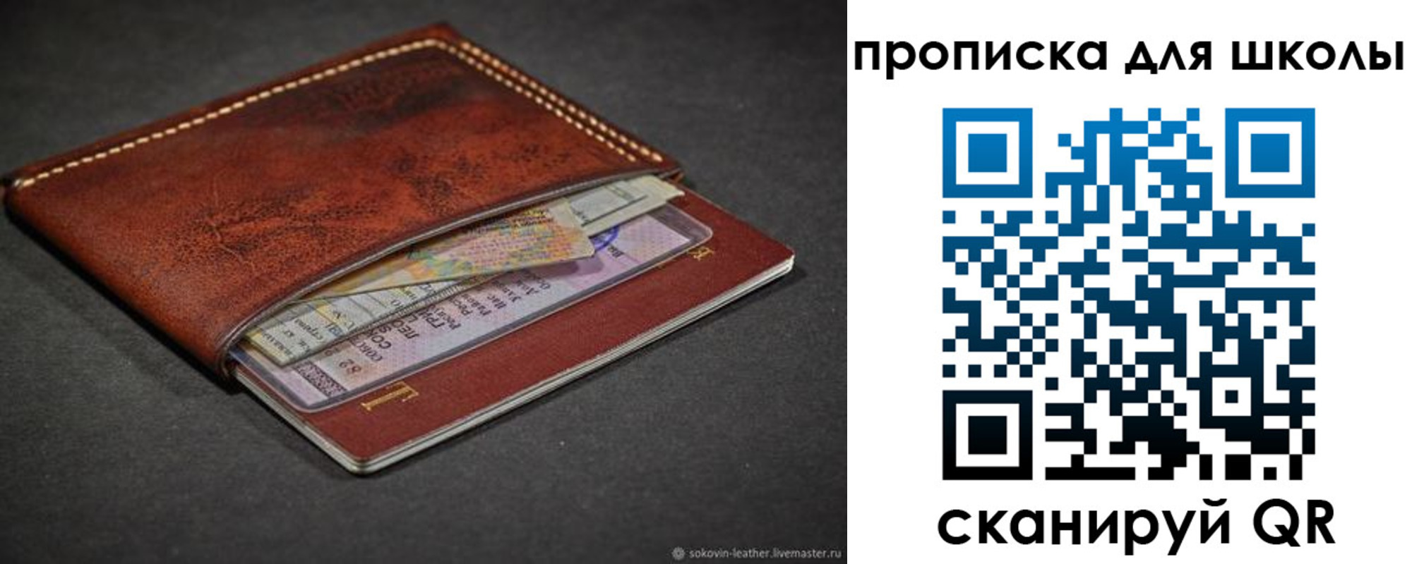 прописка для школы в Нальчике