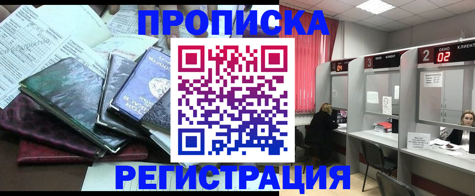 временная прописка в Нальчике