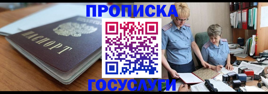 купить прописку в Нальчике